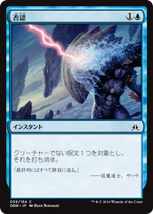 【Foil】(OGW-CU)Negate/否認