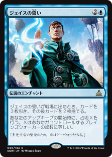 (OGW-RU)Oath of Jace/ジェイスの誓い