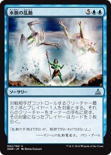 (OGW-UU)Roiling Waters/水脈の乱動