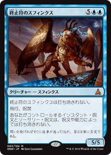 (OGW-MU)Sphinx of the Final Word/終止符のスフィンクス