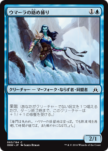 【Foil】(OGW-CU)Umara Entangler/ウマーラの絡め捕り