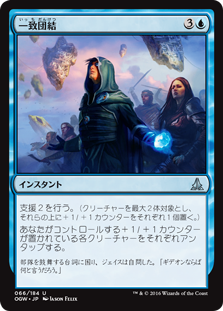 (OGW-UU)Unity of Purpose/一致団結