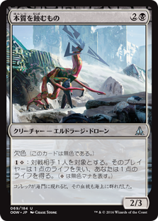 (OGW-UB)Essence Depleter/本質を蝕むもの