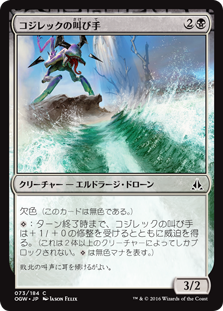 (OGW-CB)Kozilek's Shrieker/コジレックの叫び手