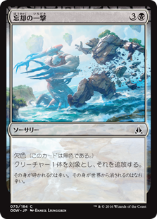 (OGW-CB)Oblivion Strike/忘却の一撃