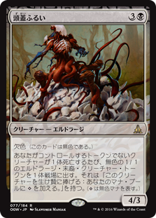 (OGW-RB)Sifter of Skulls/頭蓋ふるい