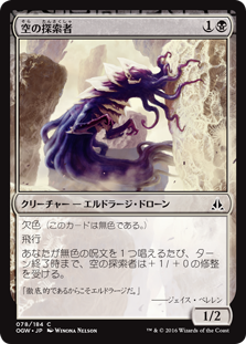 (OGW-CB)Sky Scourer/空の探索者