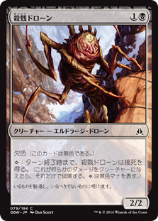 (OGW-CB)Slaughter Drone/殺戮ドローン