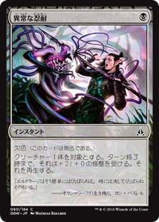 【Foil】(OGW-CB)Unnatural Endurance/異常な忍耐