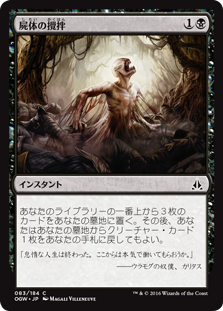 (OGW-CB)Corpse Churn/屍体の攪拌