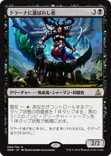 【Foil】(OGW-RB)Drana's Chosen/ドラーナに選ばれし者