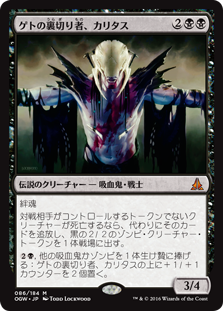 (OGW-MB)Kalitas, Traitor of Ghet/ゲトの裏切り者、カリタス