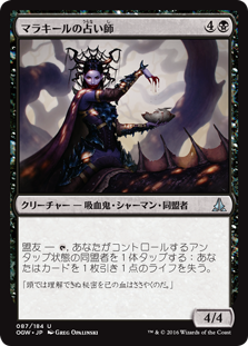 (OGW-UB)Malakir Soothsayer/マラキールの占い師