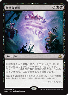 (OGW-RB)Remorseless Punishment/無情な処罰