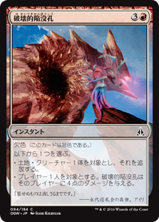 (OGW-CR)Consuming Sinkhole/破壊的陥没孔