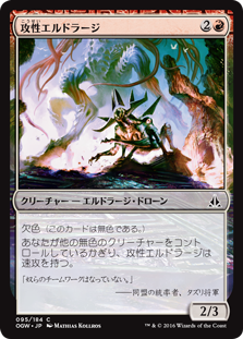 【Foil】(OGW-CR)Eldrazi Aggressor/攻性エルドラージ