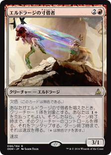 (OGW-RR)Eldrazi Obligator/エルドラージの寸借者