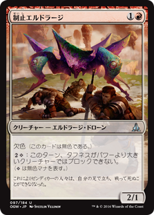 【Foil】(OGW-UR)Immobilizer Eldrazi/制止エルドラージ