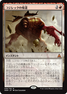 (OGW-MR)Kozilek's Return/コジレックの帰還