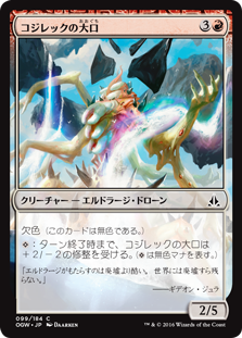 【Foil】(OGW-CR)Maw of Kozilek/コジレックの大口