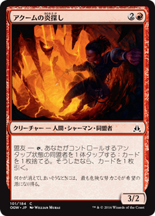 【Foil】(OGW-CR)Akoum Flameseeker/アクームの炎探し