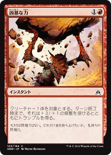 (OGW-CR)Brute Strength/凶暴な力