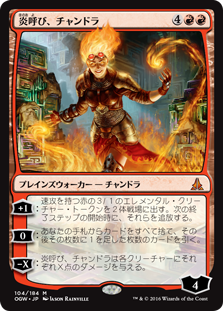 【Foil】(OGW-MR)Chandra, Flamecaller/炎呼び、チャンドラ