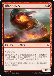 【Foil】(OGW-CR)Cinder Hellion/溶滓のへリオン