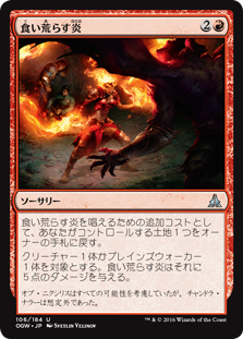 (OGW-UR)Devour in Flames/食い荒らす炎