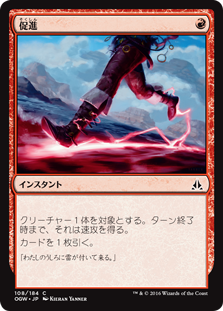 【Foil】(OGW-CR)Expedite/促進