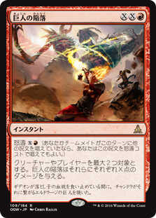 (OGW-RR)Fall of the Titans/巨人の陥落