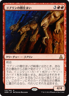 (OGW-RR)Goblin Dark-Dwellers/ゴブリンの闇住まい