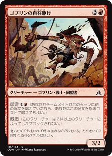 【Foil】(OGW-CR)Goblin Freerunner/ゴブリンの自在駆け