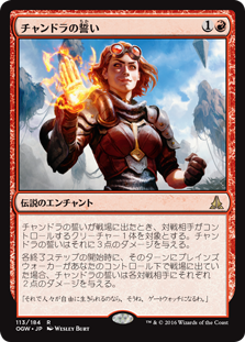 (OGW-RR)Oath of Chandra/チャンドラの誓い