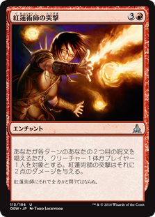 (OGW-UR)Pyromancer's Assault/紅蓮術師の突撃