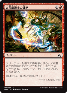 【Foil】(OGW-CR)Sparkmage's Gambit/火花魔道士の計略