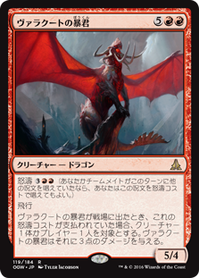 (OGW-RR)Tyrant of Valakut/ヴァラクートの暴君