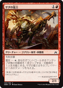 【Foil】(OGW-CR)Zada's Commando/ザダの猛士