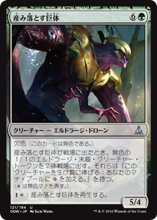 【Foil】(OGW-UG)Birthing Hulk/産み落とす巨体