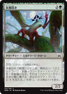 (OGW-CG)Scion Summoner/末裔招き