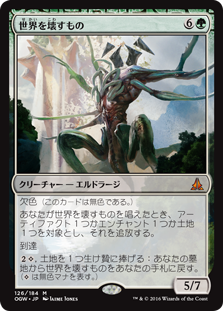 【Foil】(OGW-MG)World Breaker/世界を壊すもの