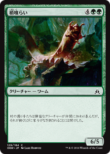 【Foil】(OGW-CG)Canopy Gorger/梢喰らい