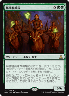 (OGW-RG)Gladehart Cavalry/林鹿騎兵隊