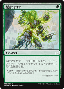 【Foil】(OGW-CG)Natural State/自然のままに