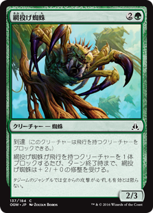 【Foil】(OGW-CG)Netcaster Spider/網投げ蜘蛛