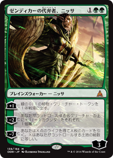 (OGW-MG)Nissa, Voice of Zendikar/ゼンディカーの代弁者、ニッサ