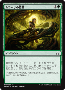 【Foil】(OGW-CG)Pulse of Murasa/ムラーサの胎動