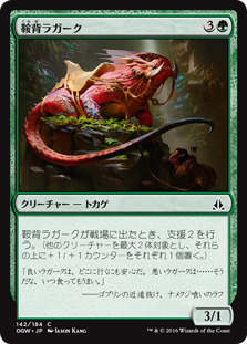 【Foil】(OGW-CG)Saddleback Lagac/鞍背ラガーク