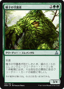 (OGW-UG)Seed Guardian/種子の守護者