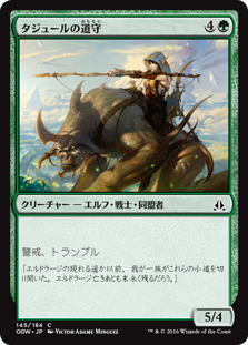 【Foil】(OGW-CG)Tajuru Pathwarden/タジュールの道守